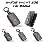  Mazda карбоновый рисунок чехол для ключей все 3 цвет MX-30 CX-30 CX-8 MAZDA3 Mazda 3 и т.п. ключ покрытие под карбон брелок для ключа kalabina "умный" ключ дистанционный ключ 