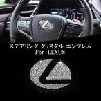  Lexus рулевой механизм эмблема crystal plate стикер модель LEXUS стразы Swarovski наклейка руль IS GS NX RX LX RC и т.п. 