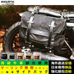 ショッピングhurley サイドバッグ  汎用 ハーレー HONDA SUZUKI Kawasaki YAMAHA バイク オートバイ 部分牛革使用 防水 サドルバッグ レザー 大容量 メンズ おしゃれ ツーリング日常