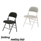 折りたたみ椅子 おしゃれ 背もたれ 折りたたみチェア 椅子 会議椅子 ミーティングチェア テレワーク チェア　