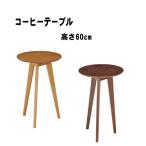 サイドテーブル おしゃれ 木製 小さめ 丸型 テーブル 北欧 高さ60cm ベッド ナイトテーブル コーヒーテーブル カフェテーブル ミニテーブル 省スペース　