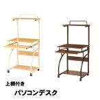 パソコンデスク スリム 幅60cm PC-61T パソコンラック コンパクト テレワーク 机 デスク 省スペース 収納 棚 おしゃれ ハイタイプ スタンダード