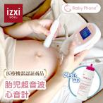 ショッピングbaby 胎児超音波心音計 Baby Phone ベビーフォン ドップラー 聴診器 胎児 心音 妊娠 妊婦 マタニティ ギフト プレゼント お祝い ベビー 赤ちゃん 心音計 送料無料