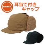 ホッカルン 耳あて付きウォームキャップ メンズ シニア プレゼント 50代 60代 70代 80代 誕生日 ギフト ラッピング無料
