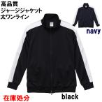 トラックジャケット ジャージジャケット アウター ジャンパー ダブルジップ 袖ワンライン ブラック ネイビー メンズ春物 Sサイズ XLサイズ レディース兼用