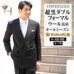 ショッピング喪服 礼服 メンズ Men's 喪服 ダブル葬式 結婚式 春夏秋冬 オールシーズン フォーマル スーツ ウルトラブラック