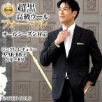 礼服 メンズ 喪服 フォーマル 葬式 結婚式 シングル 春夏秋冬 ブラック 男性 レギュラー 2ボタン