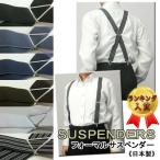  suspenders men's X type 30mm width formal suspenders business * casual also mo- person g tuxedo AK2600-30 mail service 