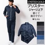 メンズ ジャージ 上下セット ブリスタースーツ スポーツウェア トレーニングウェア セットアップ スポーツ ランニング ジム リビングウエア