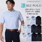ビズポロ メンズ ポロシャツ 半袖 ボタンダウン ワイドカラー 前開き クールビズ ドライ ストレッチ ビジカジ ゴルフ 旅行 爆買
