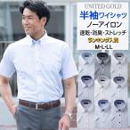 ワイシャツ 半袖 Yシャツ メンズ Men's クールビズ ボタンダウン 吸汗速乾 ノーアイロン 形態安定 ストレッチ KAZAC