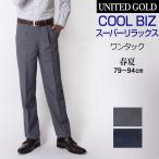 スラックス メンズ Men's 春夏 クールビズ ワンタック COOL BIZ ビジネス ウォッシャブル 速乾 吸汗 通気性