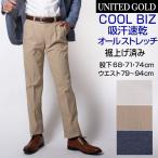 メンズ 裾上げ済み すそ上げスラックス ワンタック 吸汗速乾 ストレッチ カジュアルパンツ 68cm 股下71cm 股下74cm 春夏 クールビズ ゴルフ