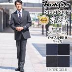 スリムスーツ メンズ イタリア製マルゾット生地 Marzotto  秋冬春スリーシーズン Y体 A体 AB体 BB体 ビジネス 結婚式