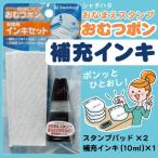 補充インキセット おむつポン用 補充インク シヤチハタ おむつポン お名前スタンプ補充インキ 黒 GAB-AR おむつぽん Shachihata 送料無料