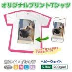 オリジナルTシャツ 写真 写メ スマホ 画像 作成 プリント 1枚から ペット 子供 ギフト 自作 作る プレゼント 5.9oz ヘビーウェイト