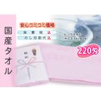  domestic production .. towel 220. pink 3000ps.