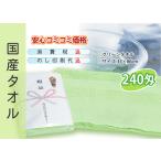  domestic production .. towel 240. green 3000ps.