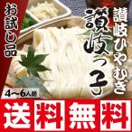 Yahoo! Yahoo!ショッピング(ヤフー ショッピング)本物の味 讃岐ひやむぎ 讃岐っ子 お試しセット 乾麺2袋入り 4〜6人前 ポイント消化 送料無料