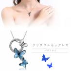 Yahoo! Yahoo!ショッピング(ヤフー ショッピング)ネックレス クリスタル バタフライ カラフル 蝶 蝶々 ちょうちょ 水晶 ペンダント ホワイトデー お返し プレゼント レディース 人気 ブランド U00077