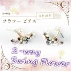 Yahoo! Yahoo!ショッピング(ヤフー ショッピング)フラワー ピアス 2-way カラフル 花 レディース お花 大学生 激安 安い 大人気 おすすめ おしゃれ 春 白 水色 紫 U8002【代引き不可】