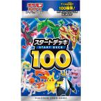 新品 スタートデッキ100 ポケモンカードゲーム ソード シールド pokemon ケース販売あり