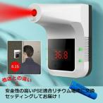 赤外線温度計 壁掛け 非接触 温度計 スビート測定 学校 職場 店 病院 保健機関 ノータッチ 自動温度測定器