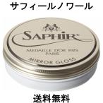 [サフィールノワール] Saphir Noir ワックス ミラーグロス 75ml ハイシャイン シューポリッシュ 鏡面磨き 靴磨き 光沢 並行輸入品