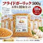 f ride чеснок 500g×10 пакет .. чеснок большая вместимость для бизнеса Fried Garlic....ka licca li топпинг ramen тяхан салат карри .. предмет 