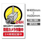 セキュリティー対策 防犯カメラ設置 3mmアルミ複合板  プレート看板 W400×H600mm（camera-357）