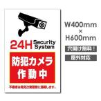 セキュリティー対策 防犯カメラ作動中 3mmアルミ複合板  プレート看板 W400×H600mm（camera-378）