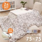  котацу котацу комплект квадратный котацу стол котацу futon 2 позиций комплект 75×75kotatsu поломка ножек . futon .. складной стол .. модный экономия энергии ktc7575-pt