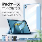 ショッピングipad ケース iPad ケース  マグネット式 カバー取り外し可能 iPad Pro 12.9インチ 第5世代 カバー ペンシル収納 ペン収納 耐衝撃 pbk002pro