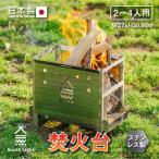 焚き火台 日本製 焚火台 South Light バーベキューコンロ ステンレス ソロ アウトドア コンパクト 2〜4人用 折り畳み 収納袋付属 sl-fh3722-st