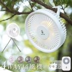 ショッピング扇風機 扇風機 卓上 壁掛け 吊り下げ アウトドア キャンプ サーキュレーター テント LED照明 リモコン付き USB充電 屋外用 3段階 Type-c充電 あすつくxr-df182