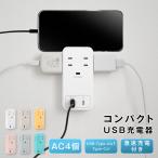 �d���^�b�v �R���Z���g USB Type-C �S6�F �Ǒ}�� �d�� �^�b�v �}���[�d ���}�� �Œ� ���[ �� ���S ���K�[�h �X�}�z�X�^���h 4AC+2USB 6�� ������� xr-tp01