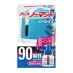 アースノーマットselect 90日用 蚊取り ラベンダーの香り マイルドブルー