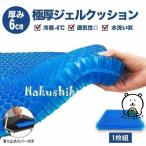 ジェルクッション ゲルクッション 本物 クッション 座布団 本物 1枚 ゲルクッション カバー付き 厚み6cm 衝撃吸収 卵が割れないクッション ハニカム構造