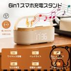 ワイヤレス充電器 Bluetoothスピーカー ワイヤレススピーカー 多機能搭載 目覚まし時計/FMラジオ/ナイトライトBluetooth5.0 1800mAhリチウム電池 持ち運び