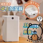 加湿器 スチーム式 超音波式 3L 大容量 簡約 おしゃれ オフィス 卓上加湿器 静音 省エネ マイナスイオン お手入れ簡単 簡単操作 ポータブル加湿器
