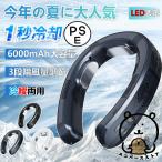 ネッククーラー 首掛け扇風機 扇風機 熱中症対策グッズ 羽なし 首かけ ネックファン 軽量 dcモーター 6000mAh 冷感グッズ 大風量 持ち運び 小型 冷暖 静音 2025