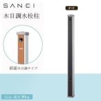  три . вентиль SANEI под дерево водопроводное сообщение D* темный *T803-60X900-D