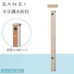  три . вентиль SANEI под дерево водопроводное сообщение LBR* свет BR*T803-60X900-LBR