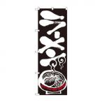  нобори 2116 ramen 