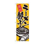  нобори 602 ramen гёдза 