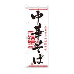  нобори 2843 китайский соба 