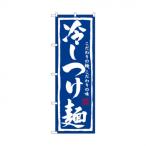  нобори 3112 холодный воспитание лапша 