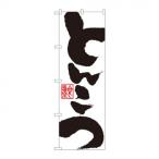  нобори SNB-1146....