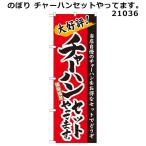  нобори тяхан комплект ..... 21036