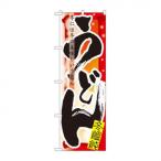  нобори 7842 udon зима 